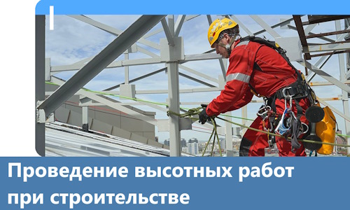Проведение высотных работ при строительстве в Устях-Лабинске